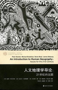 人文地理学导论 (南京大学出版社 2014)