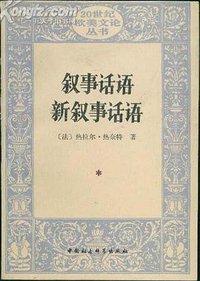 叙事话语 新叙事话语