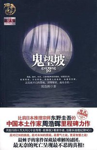 鬼望坡 (国际文化出版公司 2009)