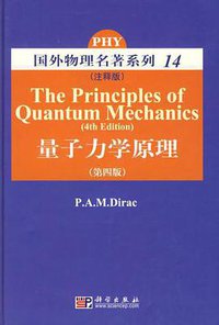 量子力学原理 (科学出版社 2008)