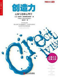 创造力 (浙江人民出版社 2015)