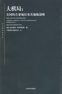 大棋局 (上海人民出版社 2007)