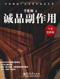 诚品副作用 (电子工业出版社 2011)
