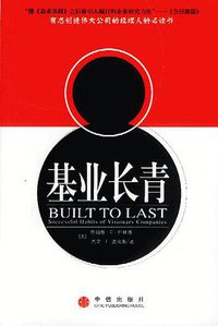 基业长青 (中信出版社 2006)