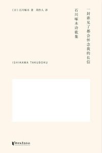 一封谁见了都会怀念我的长信 (浙江文艺出版社 2018)