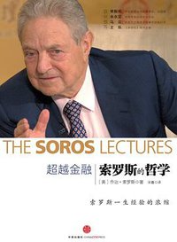 超越金融 (中信出版社 2010)