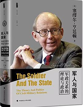 军人与国家