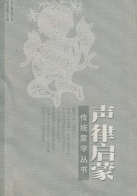 声律启蒙