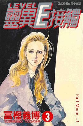 靈異E接觸3