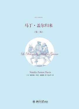 马丁·盖尔归来(第二版)