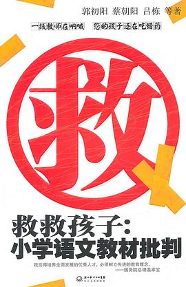救救孩子