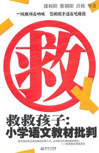救救孩子