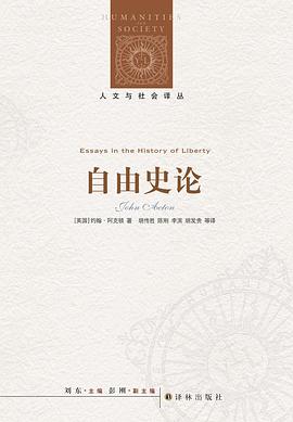 自由史论