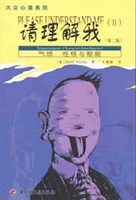 请理解我