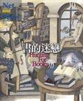 書的迷戀Hunting For Books (網路與書 2004)