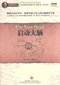 启动大脑 (中信出版社 2009)