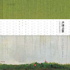 声律启蒙:吴冠中插图珍藏版