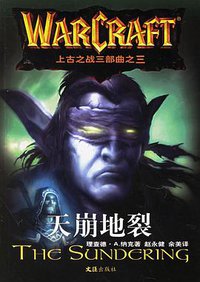 天崩地裂 (文汇出版社 2006)