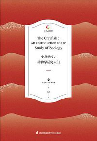 小龙虾传：动物学研究入门