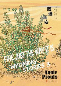 随遇而安 (人民文学出版社 2020)