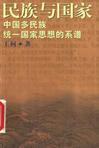 民族与国家