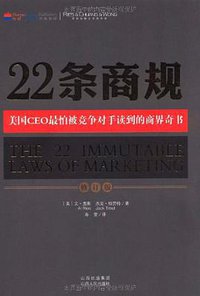 22条商规 (山西人民出版社 2009)
