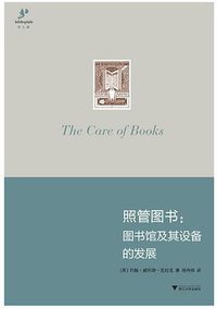 照管图书 (浙江大学出版社 2014)