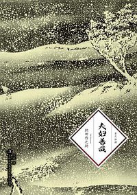 夫妇善哉 (吉林出版集团有限责任公司 2011)