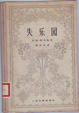失乐园
