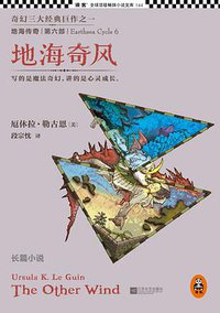地海传奇6：地海奇风