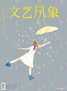 文艺风象·雨天爱好者