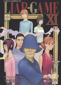 LIAR.GAMEXI (天下 2010)