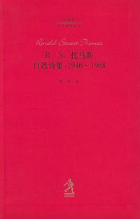 R.S.托马斯自选诗集 (河北教育出版社 2004)