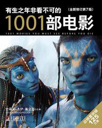 有生之年非看不可的1001部电影 (中央编译出版社 2011)