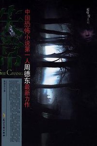 失常 (花山文艺出版社 2006)