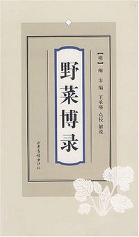 野菜博录 (山东画报 2007)