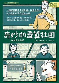 奇妙的盘算社团