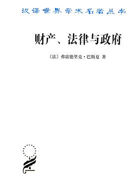 财产·法律与政府