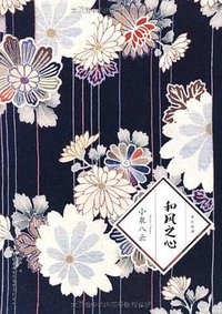 和风之心 (吉林出版集团有限责任公司 2011)