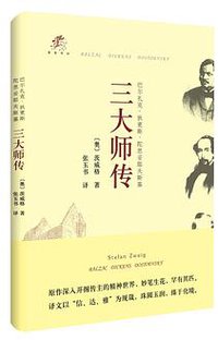 三大师传 (中央编译出版社 2015)