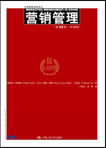 营销管理