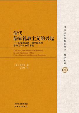 清代儒家礼教主义的兴起