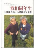 我们同年生 (文汇出版社 2010)