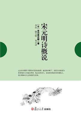 宋元明诗概说