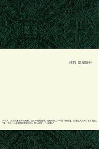 隐秘盛开 (作家出版社 2010)