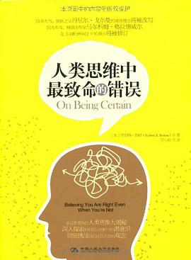 人类思维中最致命的错误