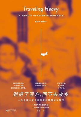 到得了远方,回不去故乡