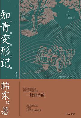 知青变形记