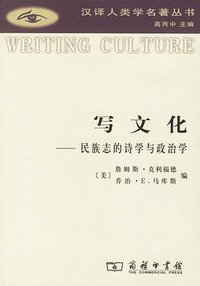 写文化 (商务印书馆 2006)