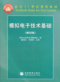 模拟电子技术基础 (高等教育出版社 2006)